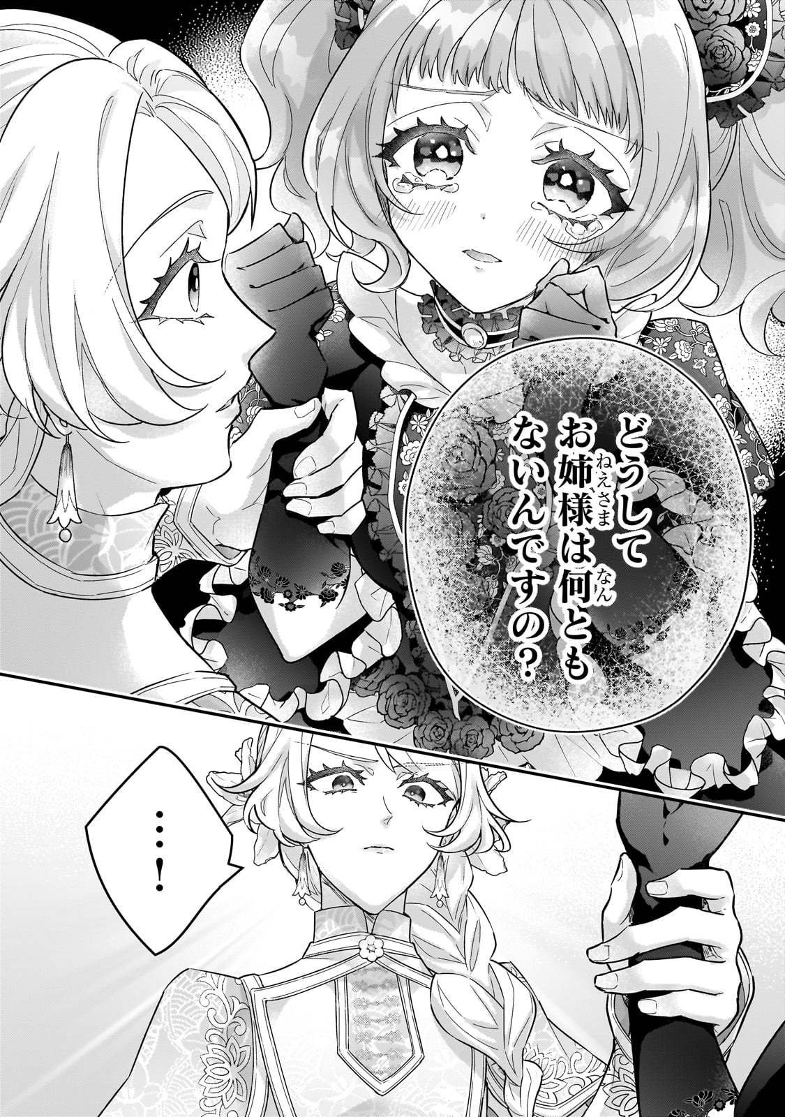 Higeki no Heroine Buru Imouto no Sei de Konyaku Hakishita no desu ga, Naze ka Seigikan no Tsuyoi Outaishi ni Karamareru you ni narimashita - Chapter 21 - Page 20